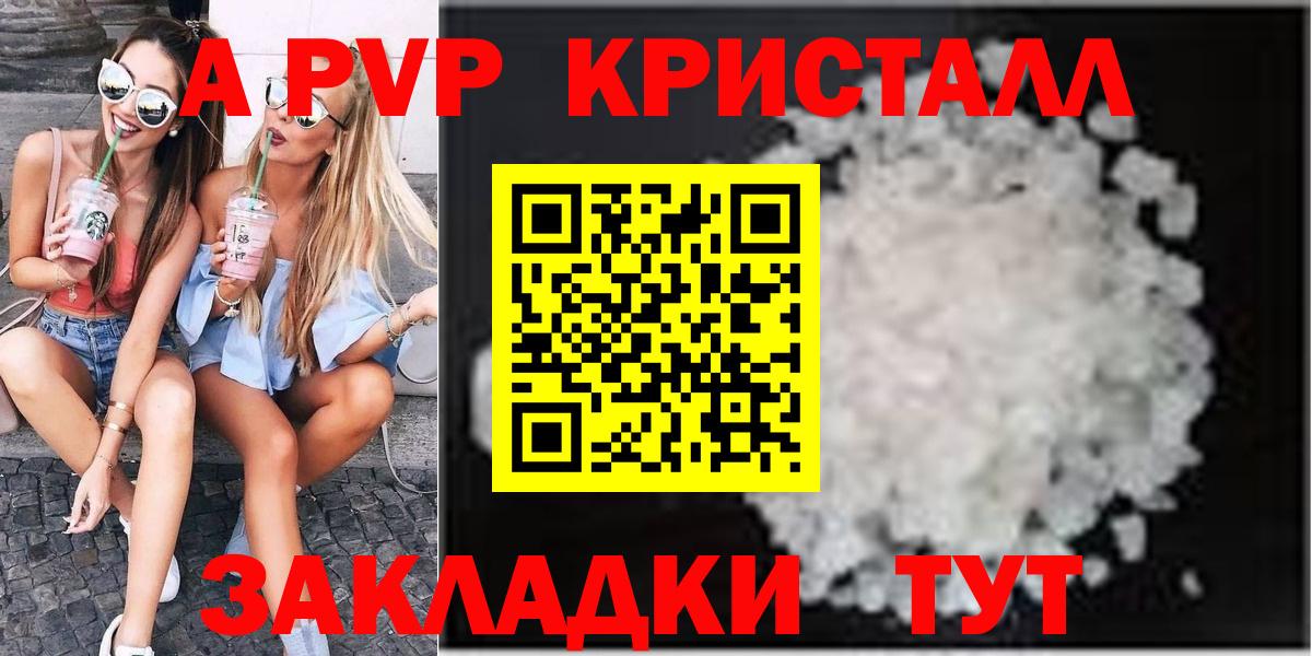 Alpha PVP Соль  Alfa_PVP Crystall  А ПВП  Вход с VPN  Апшеронск  А ПВП СК 