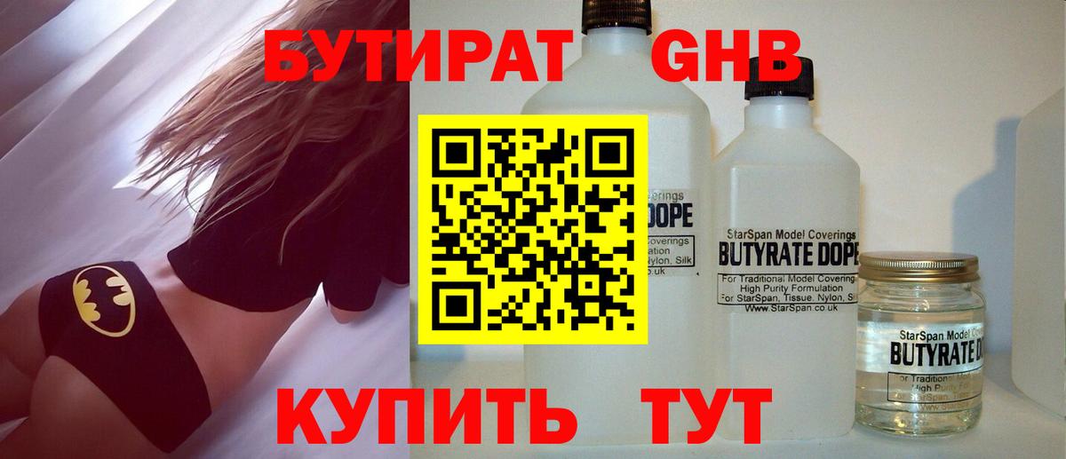 Апшеронск  БУТИРАТ 1.4BDO  Бутират  Вход с VPN 