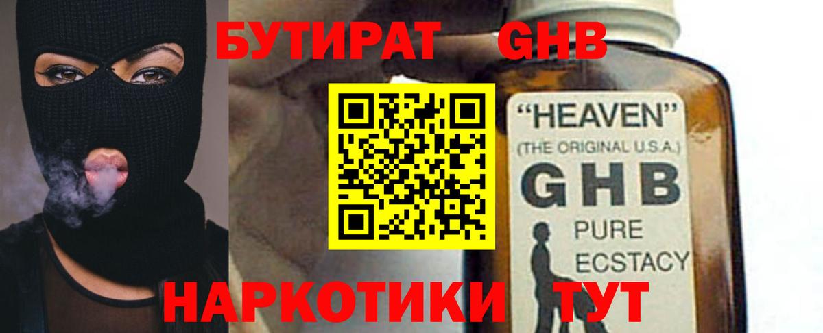 БУТИРАТ Butirat Апшеронск