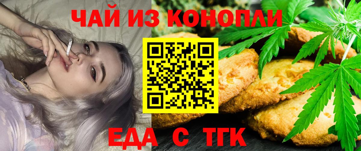 Печенье с ТГК марихуана  Вход с VPN  Апшеронск 