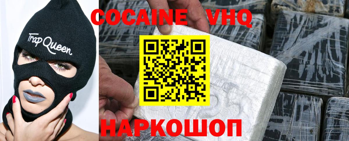Апшеронск  COCAIN Колумбийский  Вход с VPN 