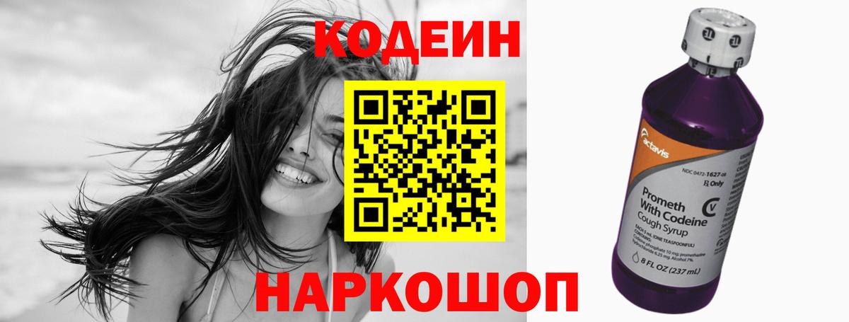 Кодеиновый сироп Lean напиток Lean (лин)  Вход с VPN  Кодеиновый сироп Lean напиток Lean (лин)  Апшеронск 