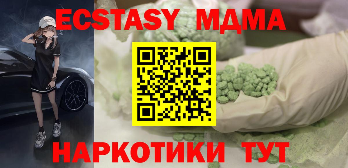ЭКСТАЗИ 250 мг  Ecstasy  Апшеронск  ОМГ ОМГ как войти  Вход с VPN 