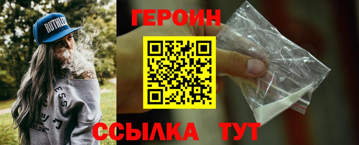 Героин  Героин белый  Вход с VPN  Апшеронск 