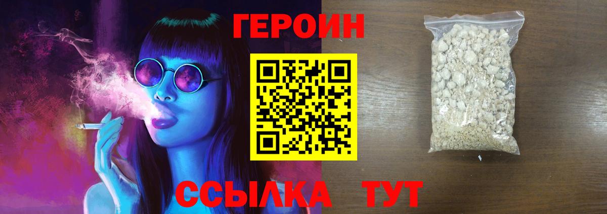 Героин белый Апшеронск