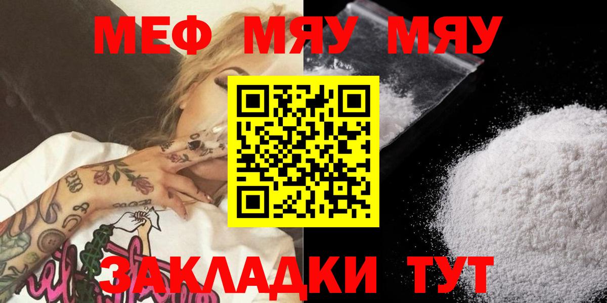 Меф мяу мяу  Апшеронск