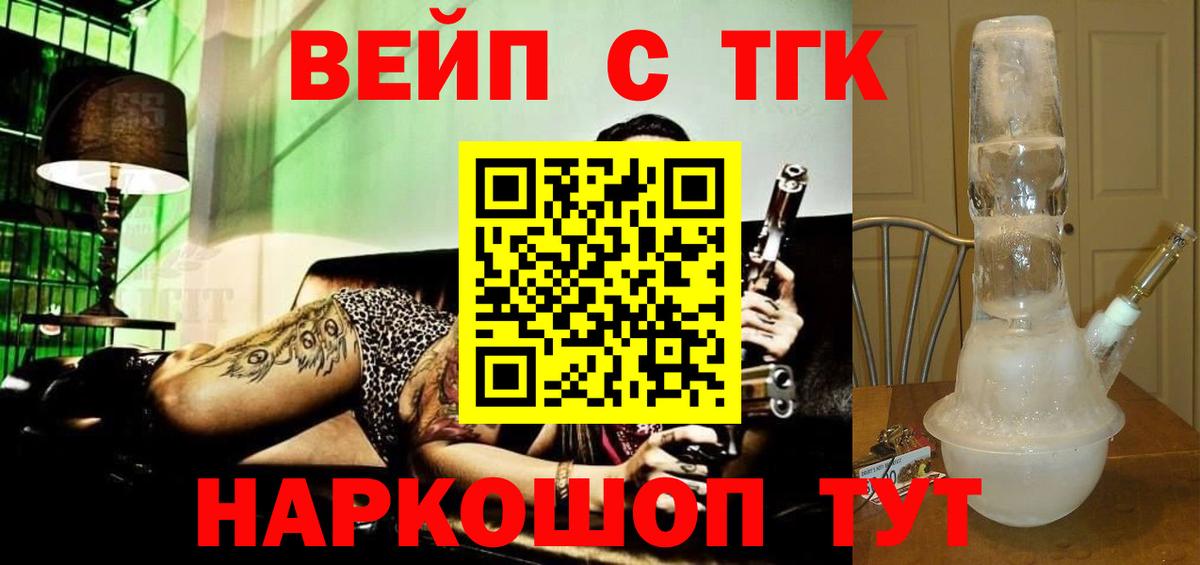 Апшеронск  ТГК вейп  Вход с VPN  Дистиллят ТГК THC oil 